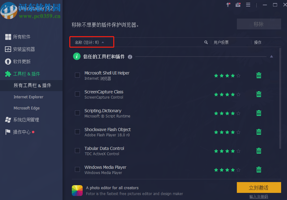 使用IObit Uninstaller删除插件的方法步骤