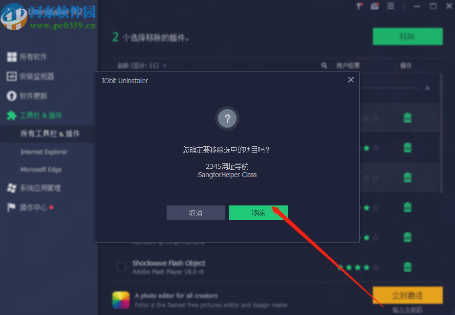 使用IObit Uninstaller删除插件的方法步骤