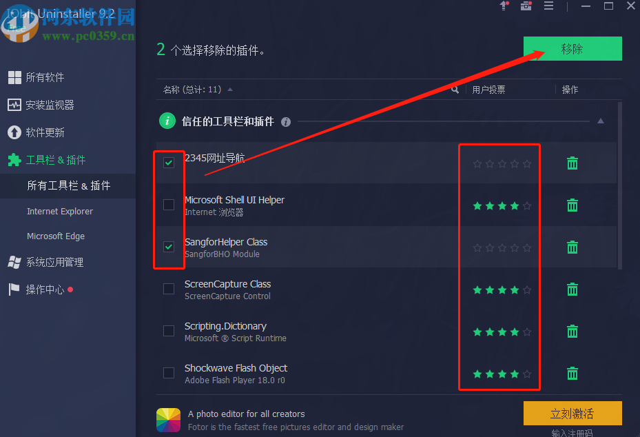 使用IObit Uninstaller删除插件的方法步骤