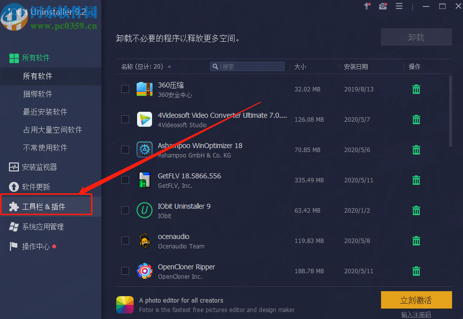 使用IObit Uninstaller删除插件的方法步骤