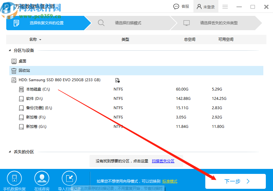 万能数据恢复大师恢复误删视频的方法