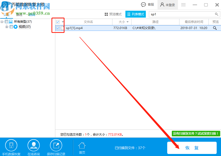 万能数据恢复大师恢复误删视频的方法