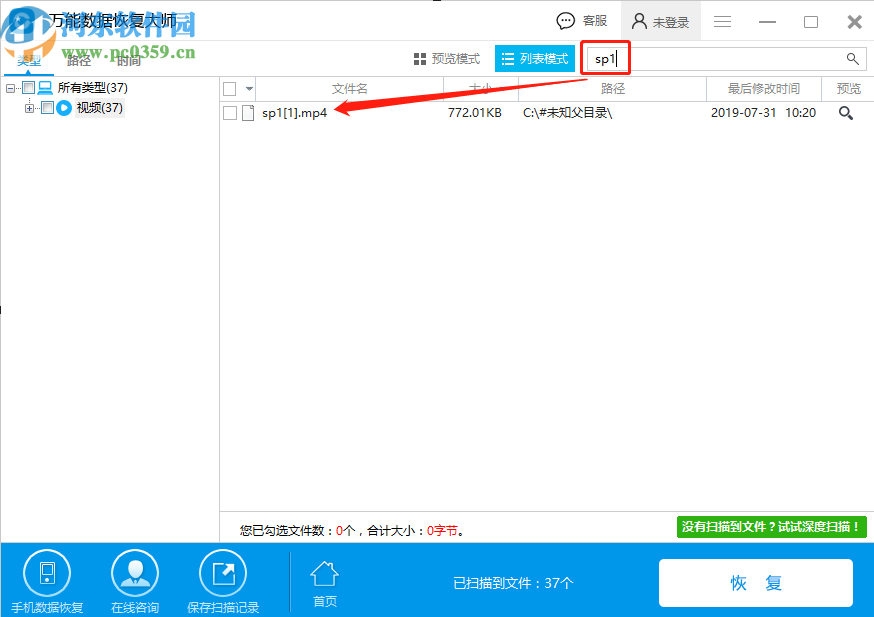 万能数据恢复大师恢复误删视频的方法