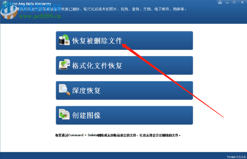 使用Free Any Data Recovery恢复删除数据的方法步骤