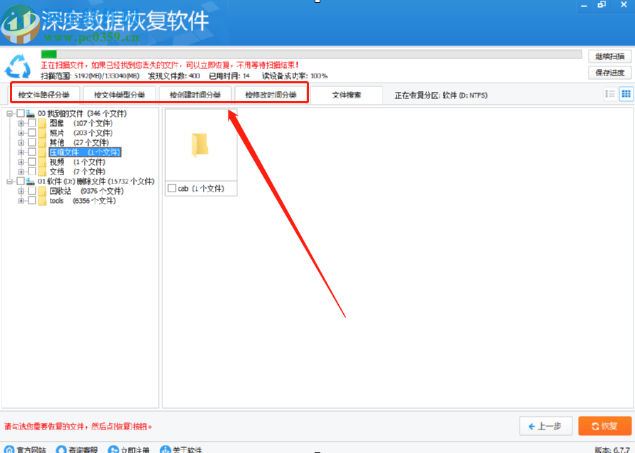 深度数据恢复软件恢复删除文件的方法