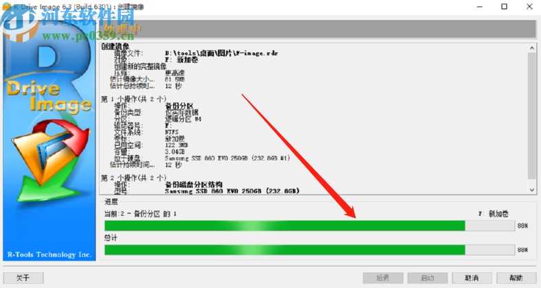 使用R-Drive Image创建镜像文件的方法步骤