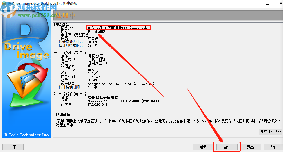 使用R-Drive Image创建镜像文件的方法步骤
