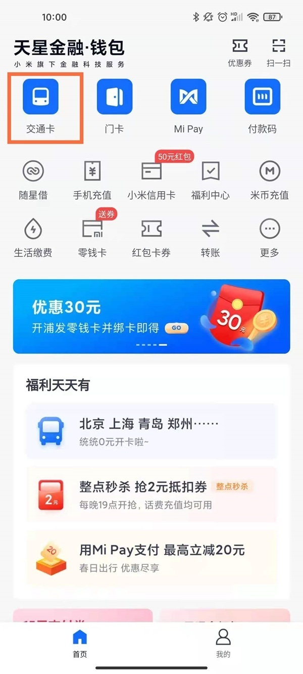 上海地铁怎么用手机刷卡