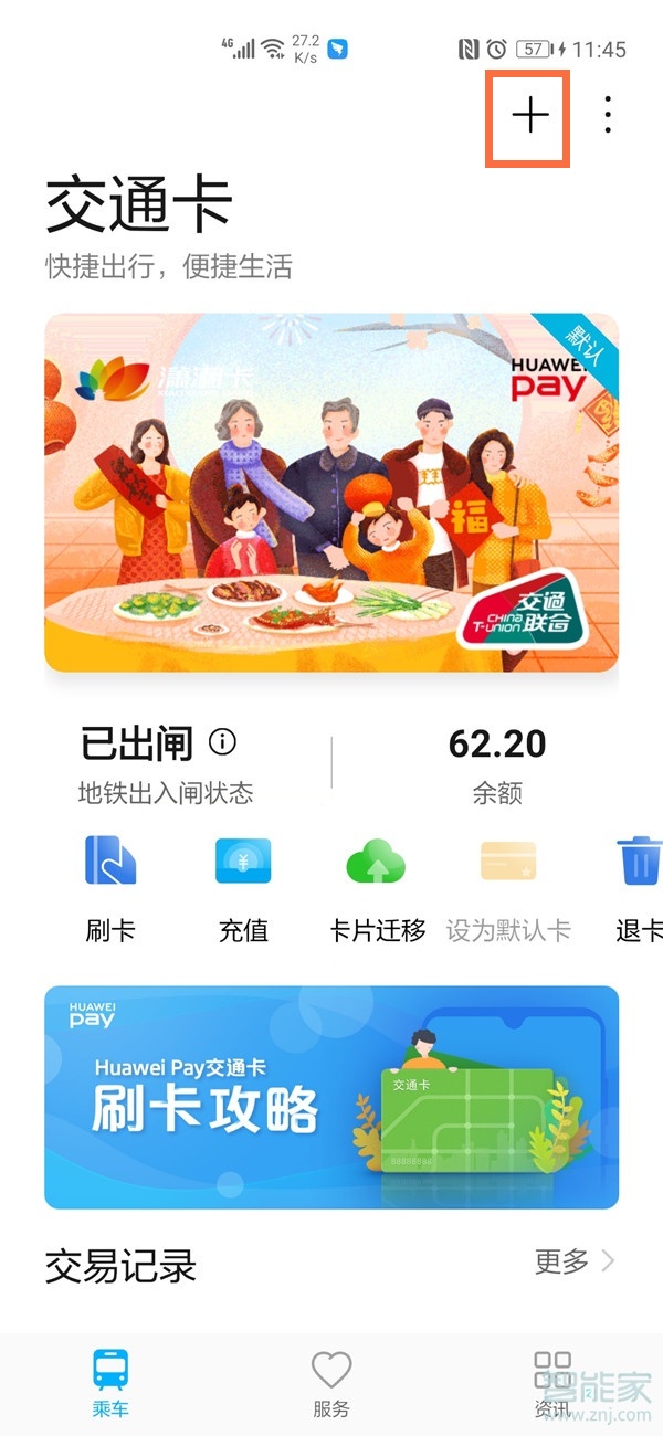 上海地铁怎么用手机刷卡