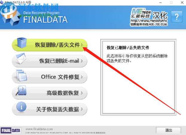 使用finaldata恢复丢失ZIP文件的操作方法