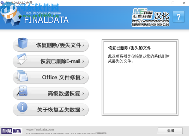 使用finaldata恢复丢失ZIP文件的操作方法