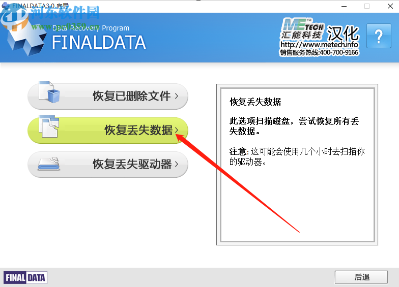 使用finaldata恢复丢失ZIP文件的操作方法