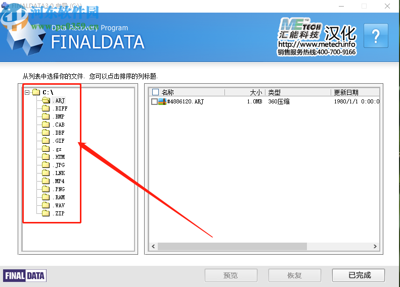 使用finaldata恢复丢失ZIP文件的操作方法