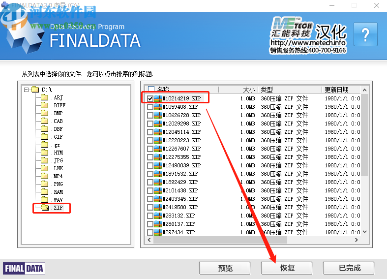 使用finaldata恢复丢失ZIP文件的操作方法