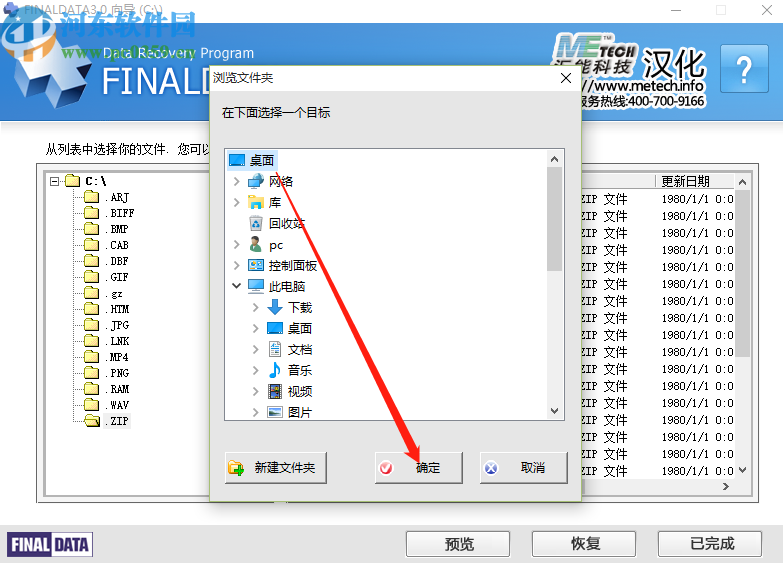 使用finaldata恢复丢失ZIP文件的操作方法