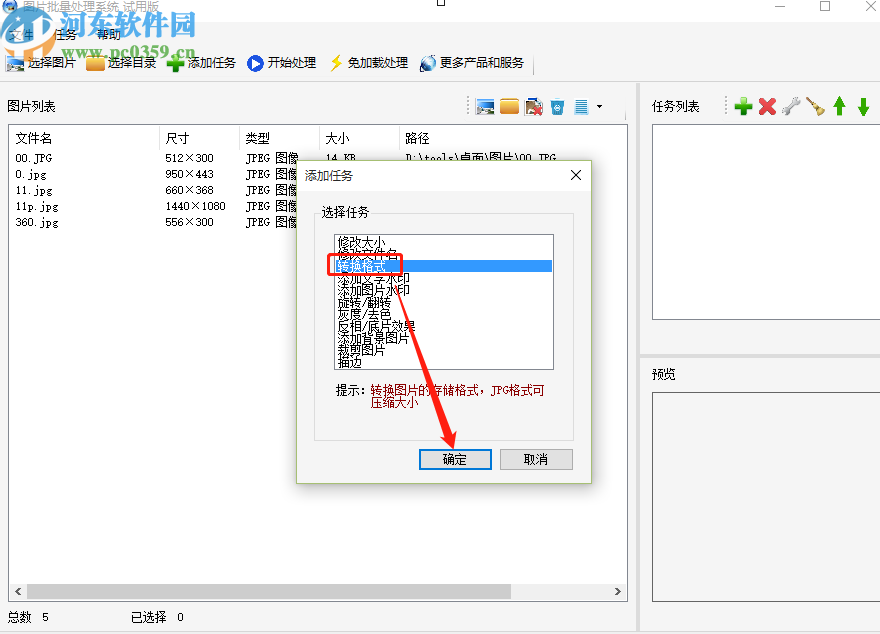 图片批量处理系统批量转换图片格式的方法步骤