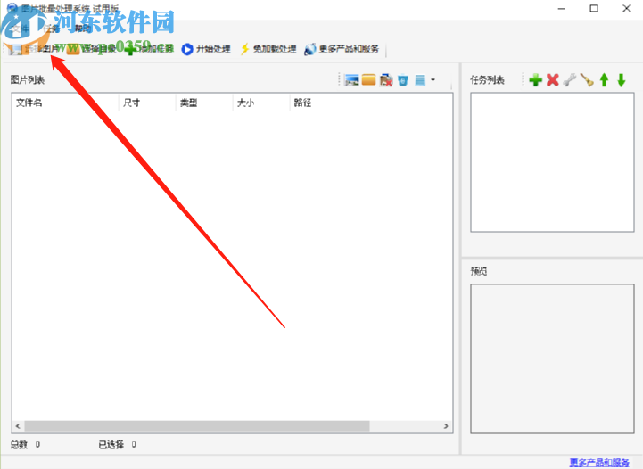 图片批量处理系统批量转换图片格式的方法步骤