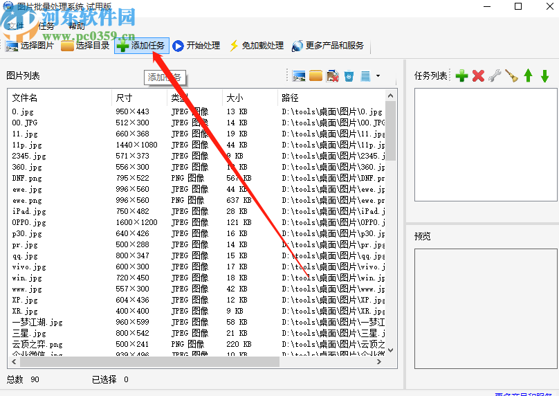 使用图片批量处理系统批量修改图片大小的操作方法