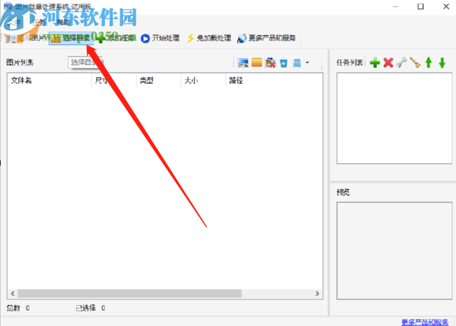 使用图片批量处理系统批量修改图片大小的操作方法