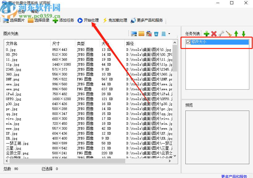 使用图片批量处理系统批量修改图片大小的操作方法