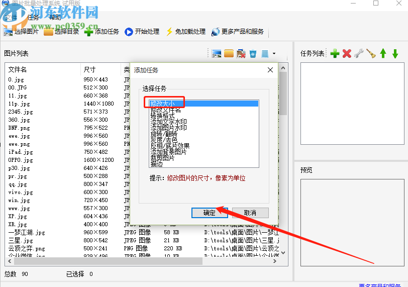 使用图片批量处理系统批量修改图片大小的操作方法