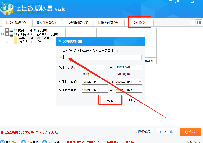 佳佳照片恢复软件恢复删除文件的方法