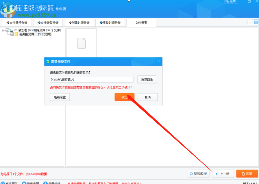 佳佳照片恢复软件恢复删除文件的方法
