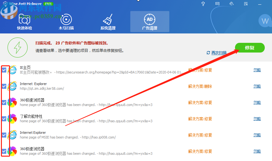 Wise Anti Malware清理广告程序的方法