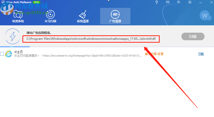 Wise Anti Malware清理广告程序的方法