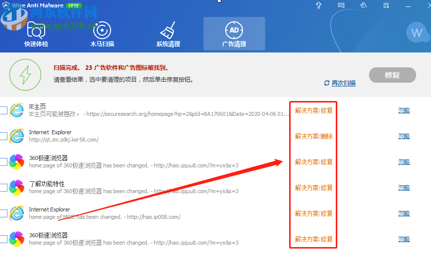 Wise Anti Malware清理广告程序的方法