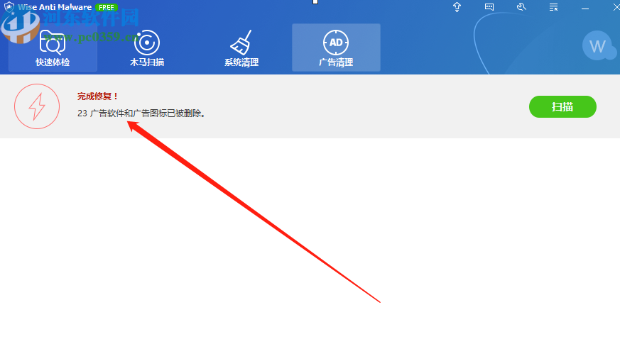 Wise Anti Malware清理广告程序的方法