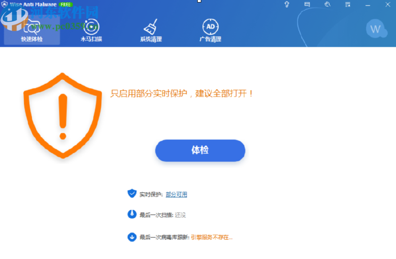 Wise Anti Malware清理系统垃圾文件的方法步骤