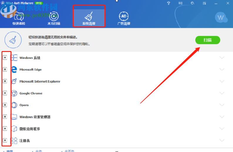 Wise Anti Malware清理系统垃圾文件的方法步骤