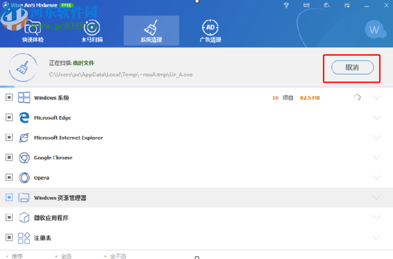 Wise Anti Malware清理系统垃圾文件的方法步骤
