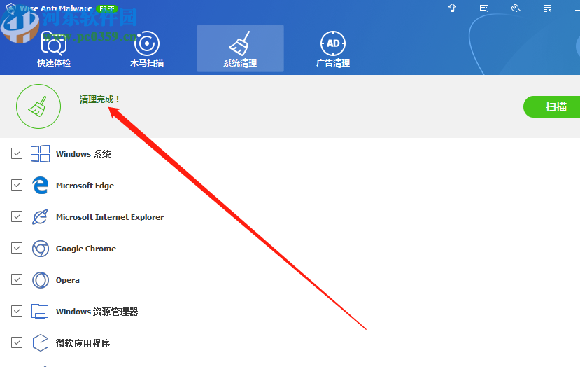 Wise Anti Malware清理系统垃圾文件的方法步骤