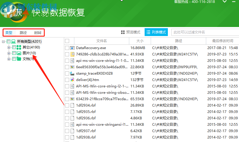 快易数据恢复软件恢复删除文件的操作方法