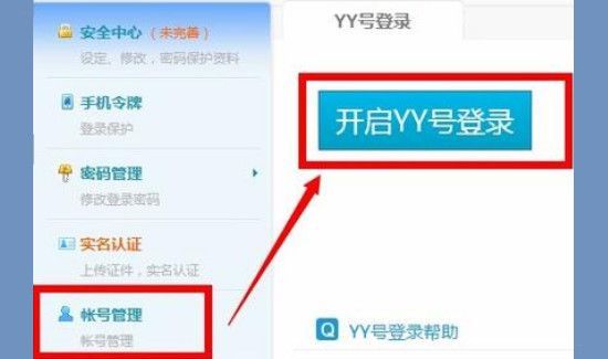 yy账号忘了怎么办