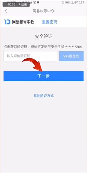 网易邮箱中将账号找回具体操作方法