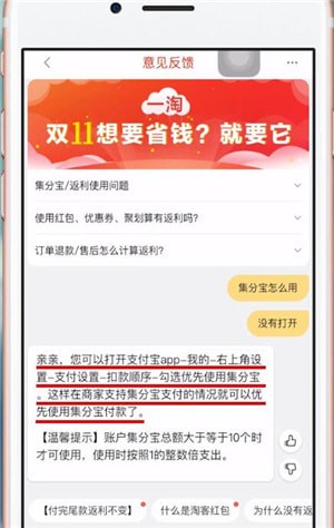 一淘中使用集分宝详细操作流程