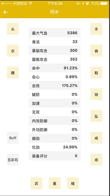 剑三配装器生成图片的简单操作