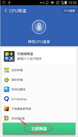 如何使用猎豹清理大师给手机降温 猎豹清理大师给手机降温的具体方法