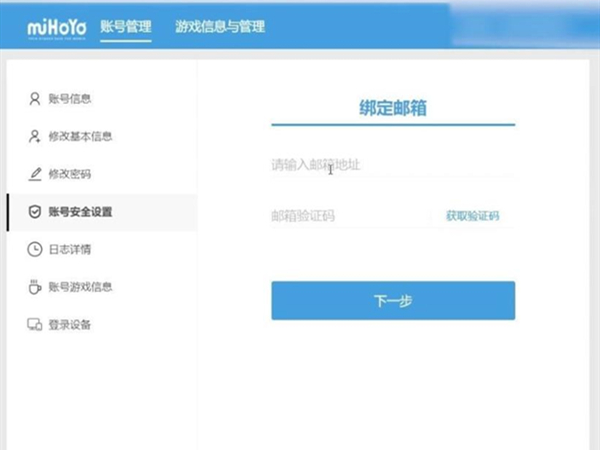 米哈游如何换绑邮箱