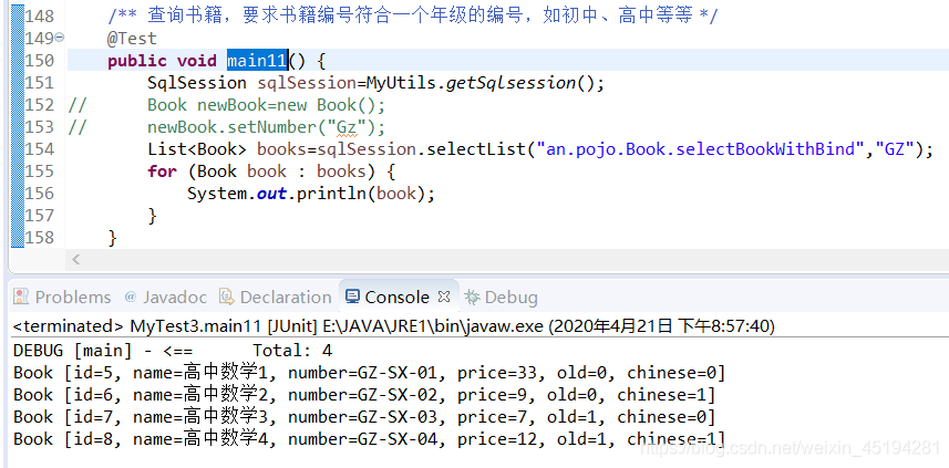 MyBatis中如何接收String类型的参数实现