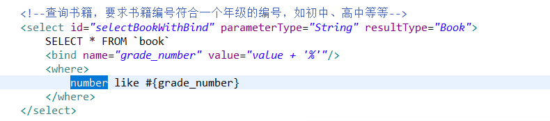 MyBatis中如何接收String类型的参数实现