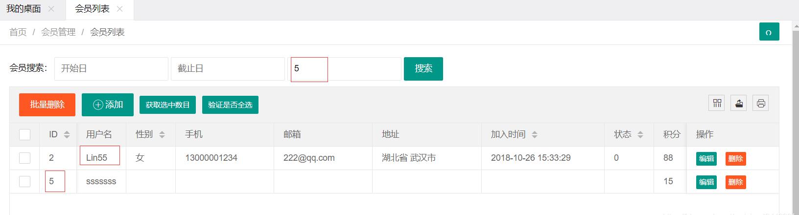 Mybatis 实现一个搜索框对多个字段进行模糊查询