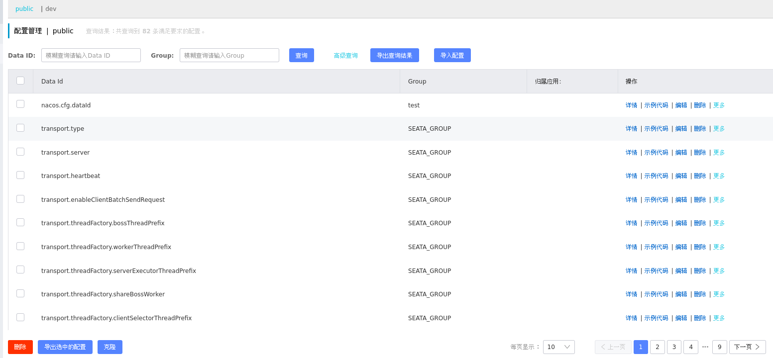 Nacos docker单机模式部署实现过程详解