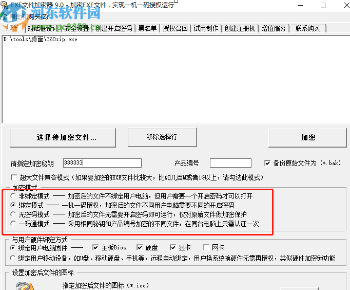 EXE文件加密器加密exe文件的方法步骤