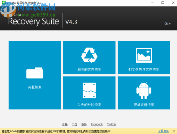 7-Data Recovery Suite恢复媒体文件的方法