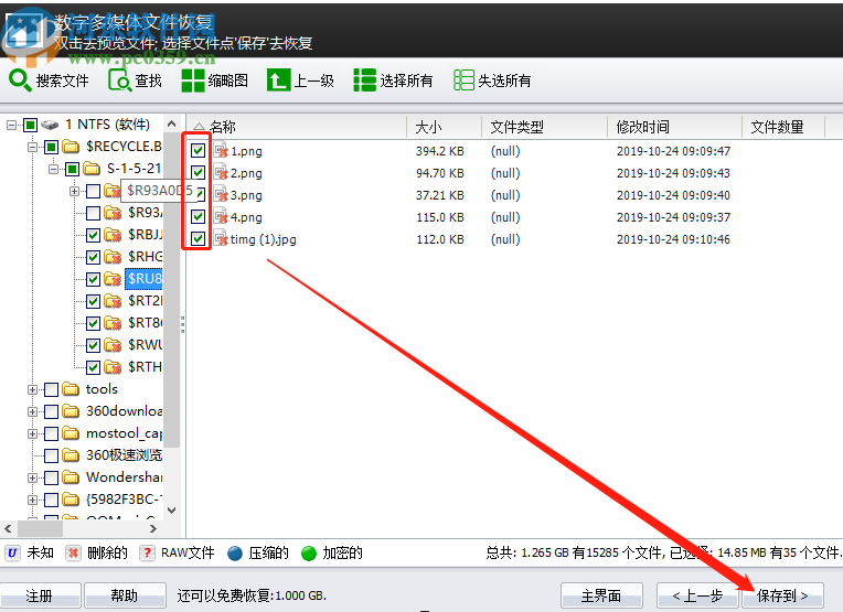 7-Data Recovery Suite恢复媒体文件的方法