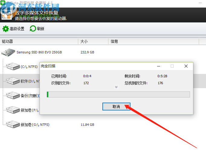 7-Data Recovery Suite恢复媒体文件的方法